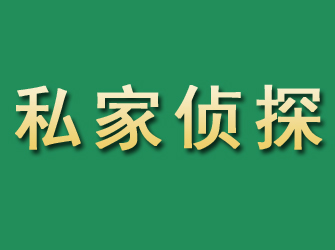 下花园市私家正规侦探